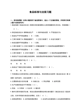 食品标准和法规答案解析