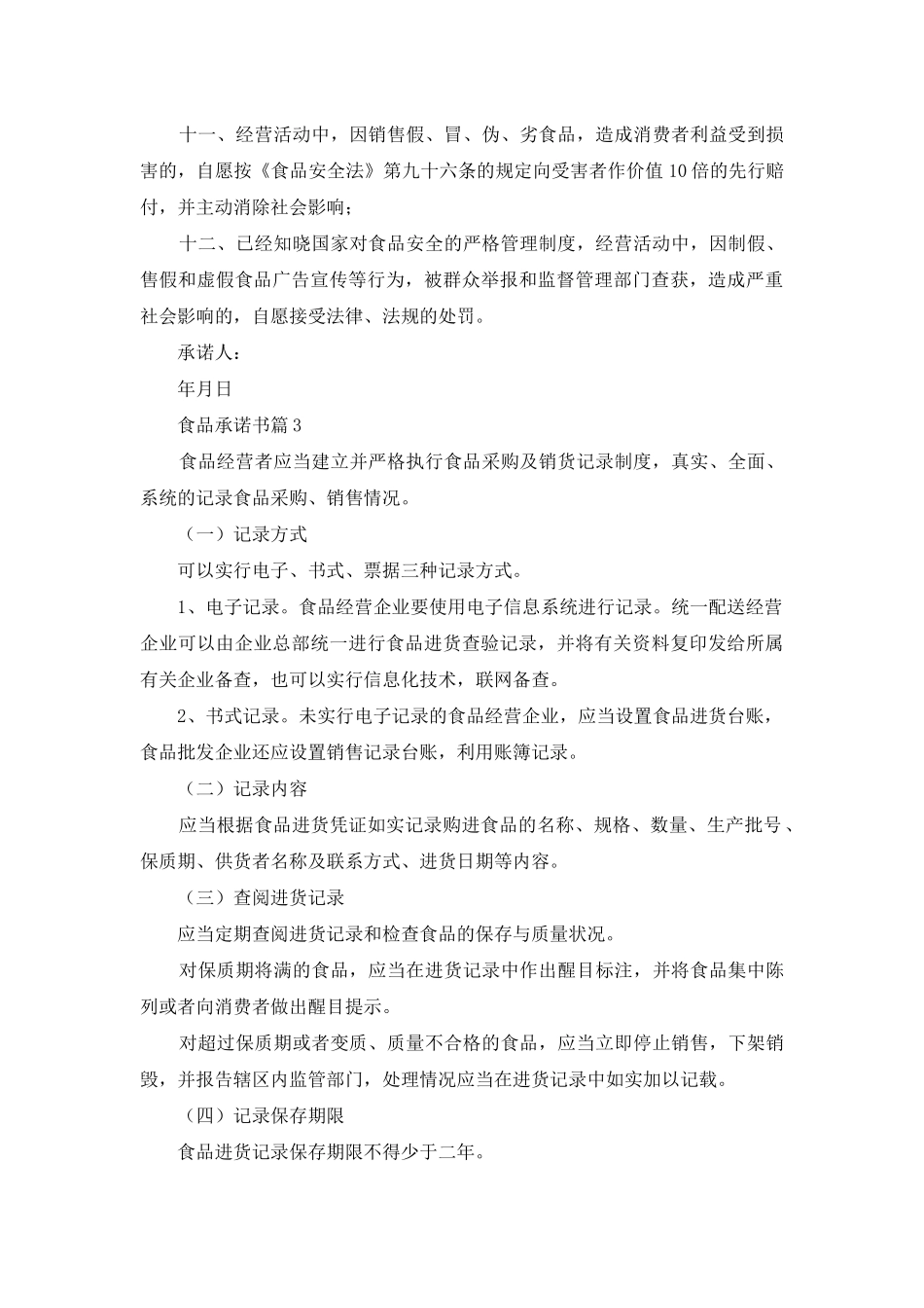 食品承诺书四篇_第3页