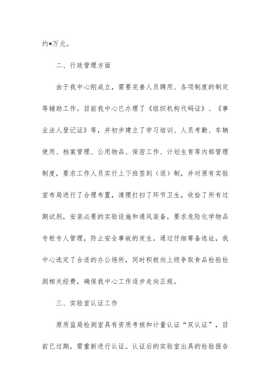 食品检验检测工作总结-食品检测员的工作收获_第2页