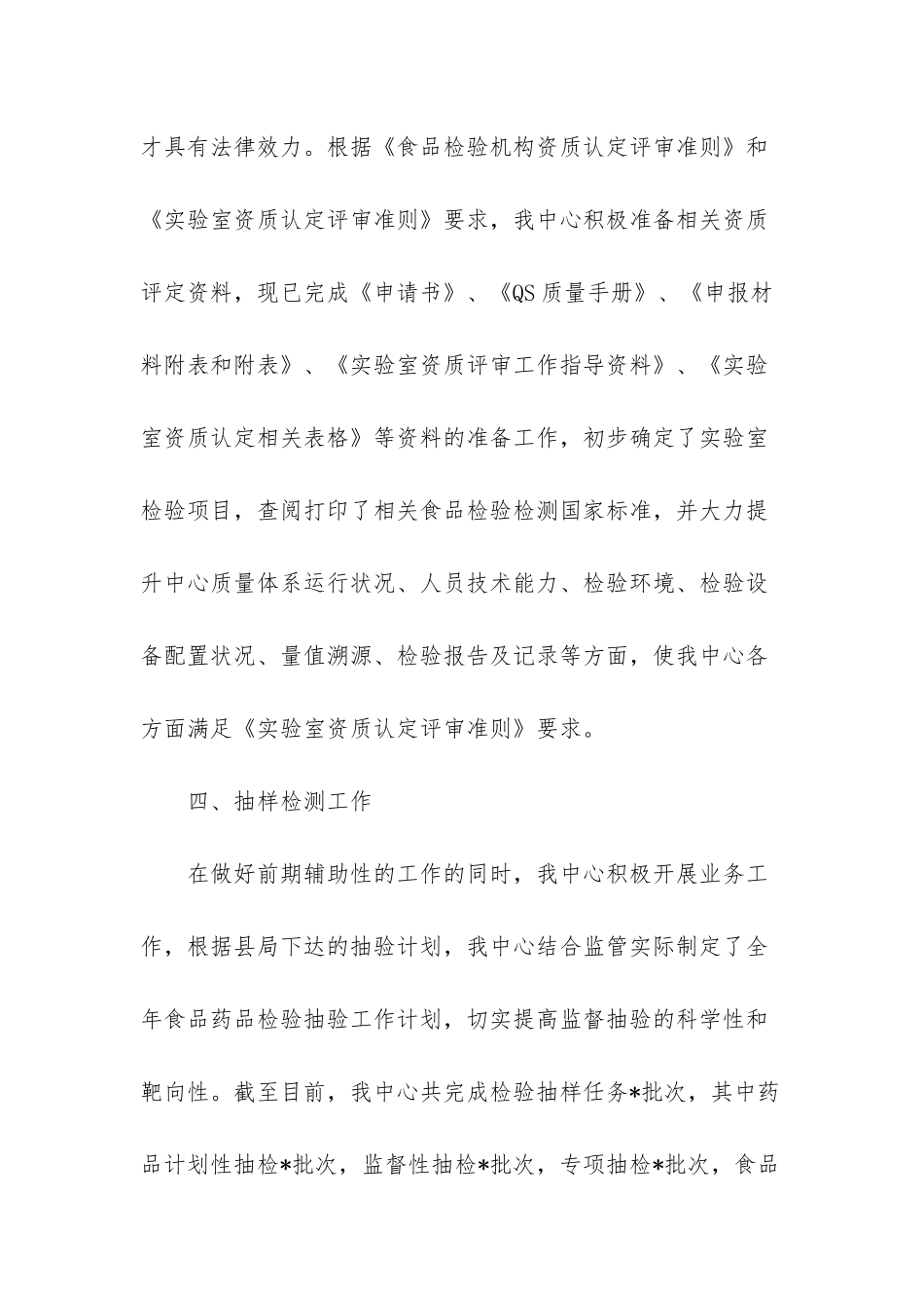 食品检验检测工作总结-食品检测员的工作收获_第3页