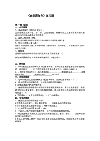 食品添加剂答案--