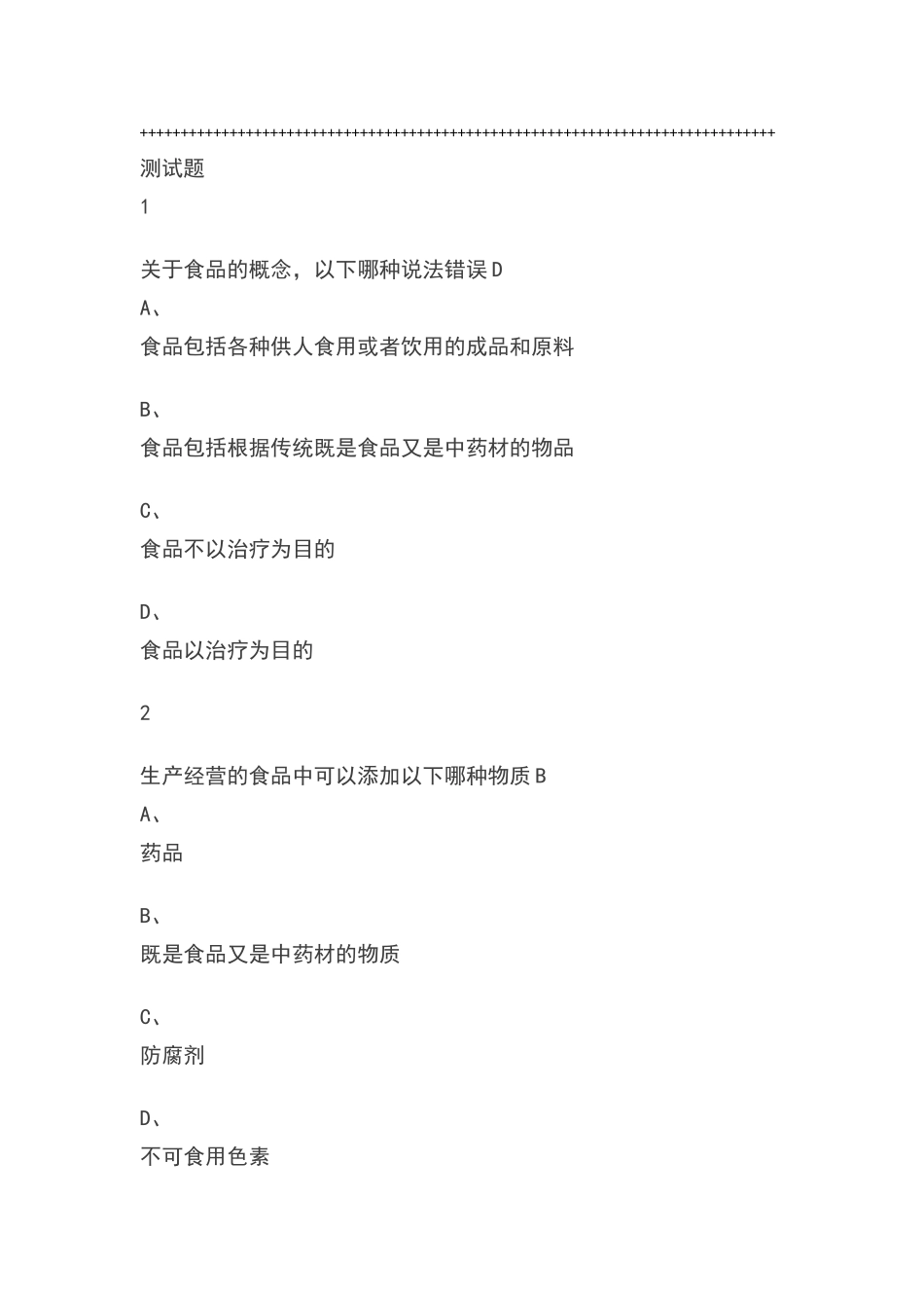 食品特殊食品的概念尔雅满分答案_第1页