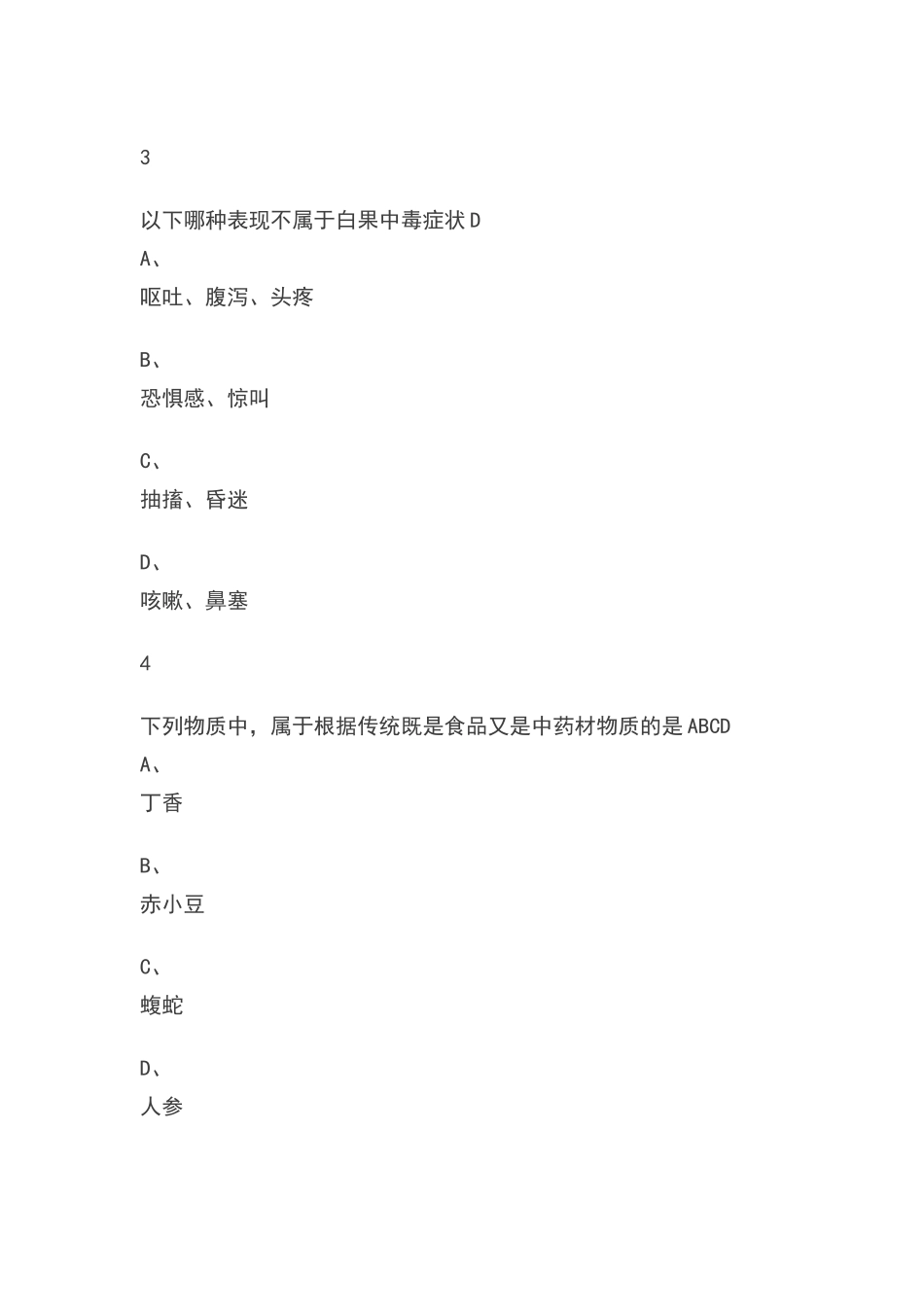 食品特殊食品的概念尔雅满分答案_第2页