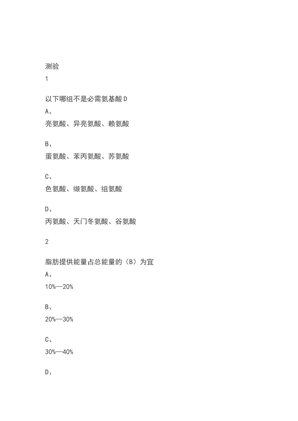 食品特殊食品的概念尔雅满分答案_第3页