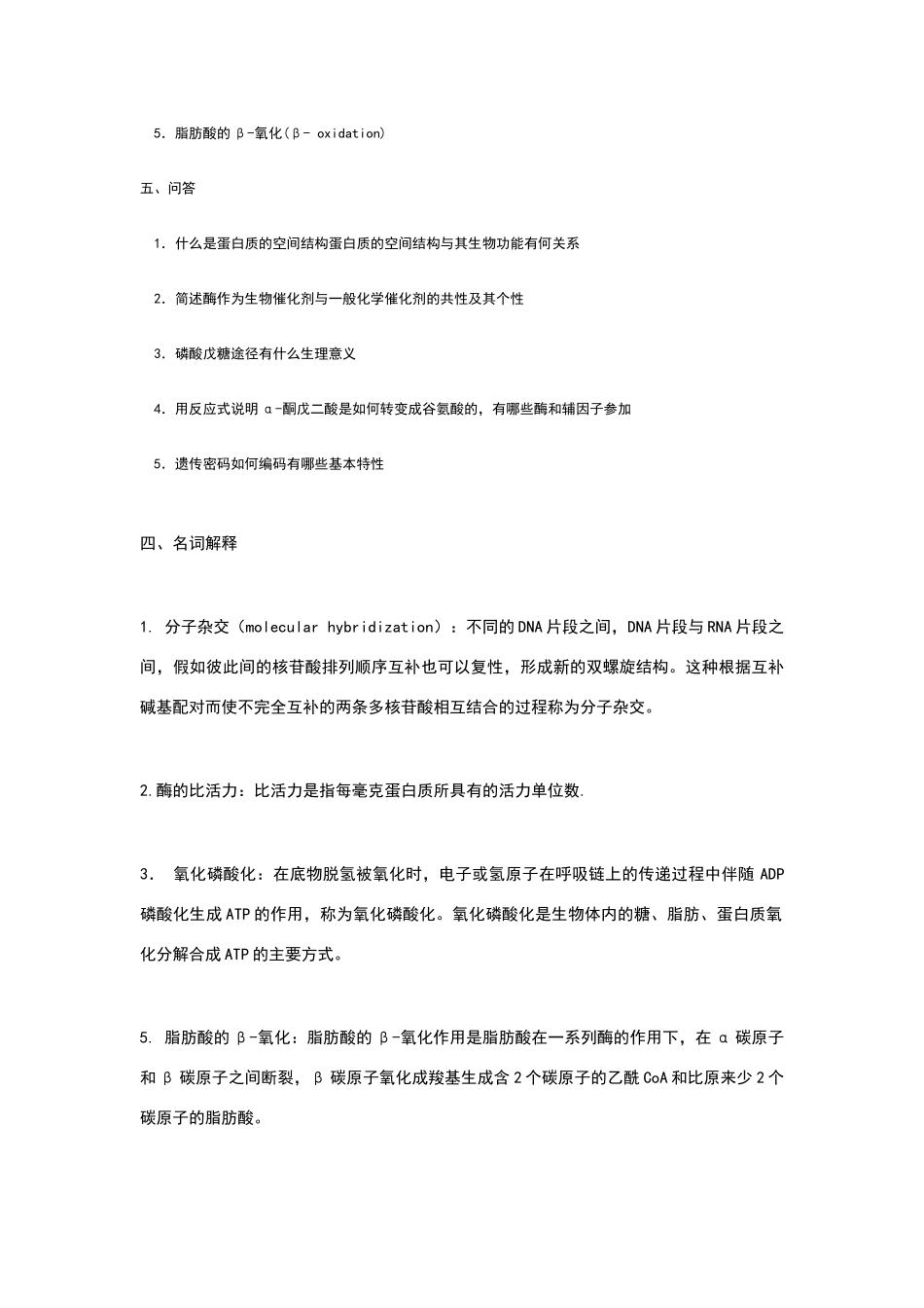 食品生物化学名词解释和简答题答案_第3页