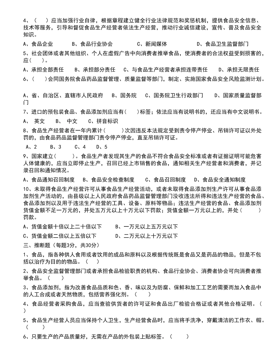 食品经营从业人员培训考试试卷_第2页