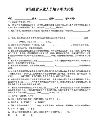 食品经营从业人员培训考试试卷