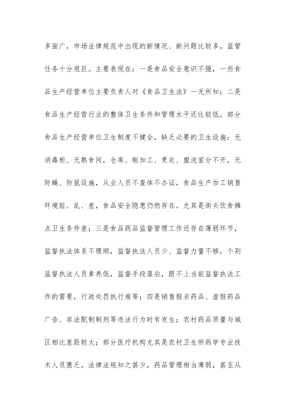 食品药品安全工作会议_第2页