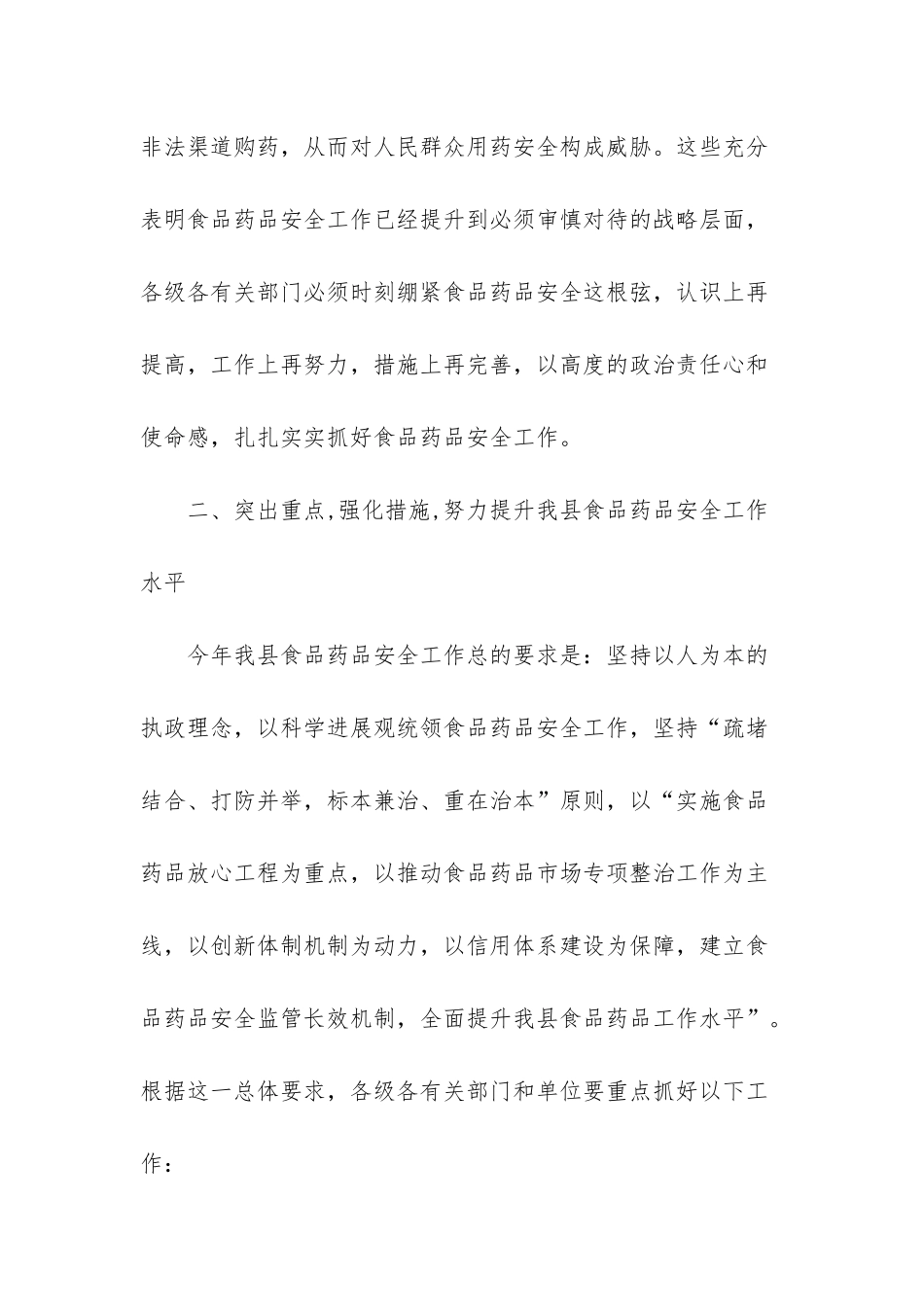 食品药品安全工作会议_第3页