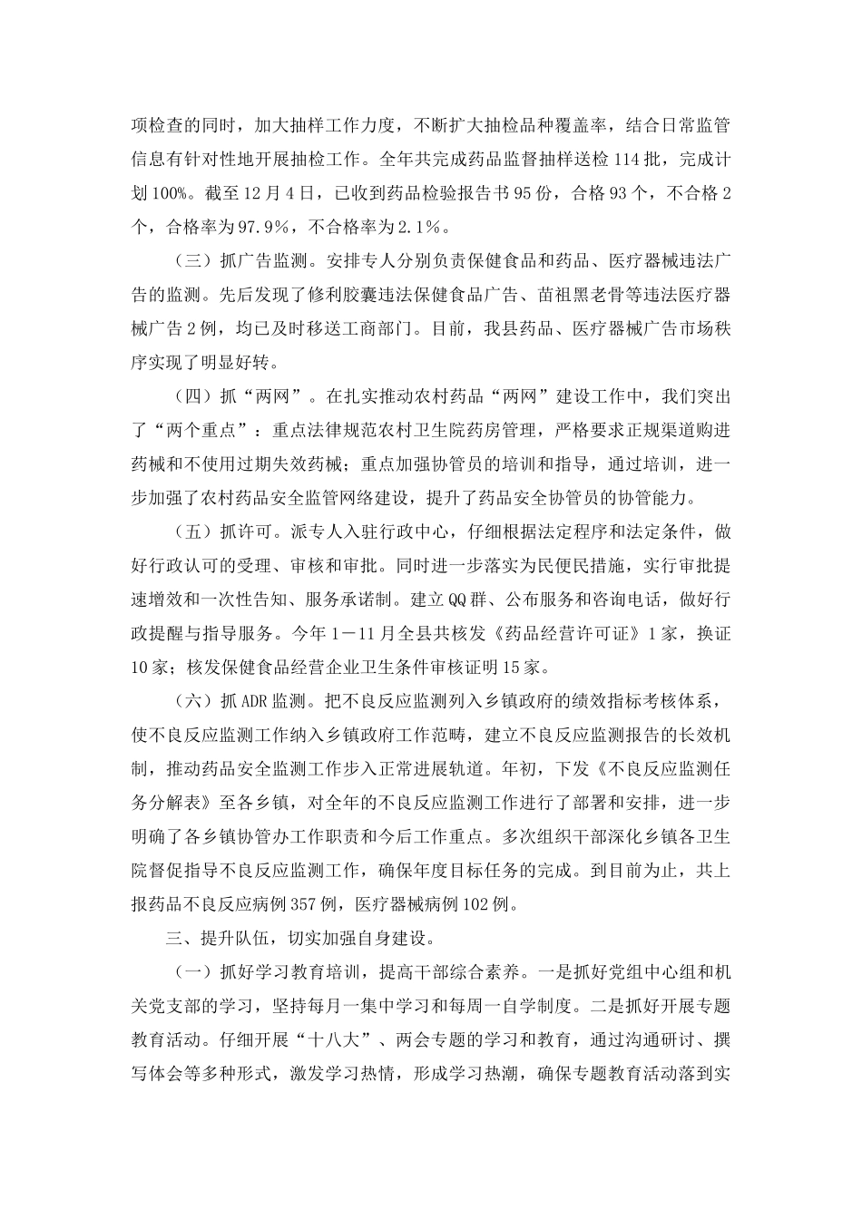 食品药品监督管理局年终工作总结-国家药品监督管理局_第2页