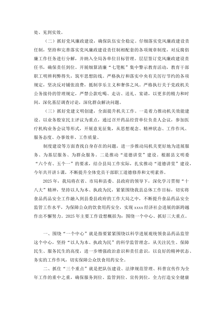 食品药品监督管理局年终工作总结-国家药品监督管理局_第3页