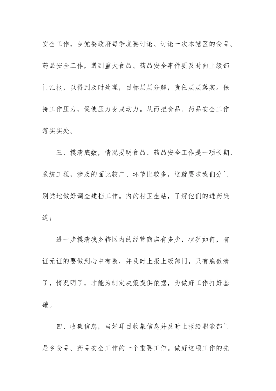 食品药品安全工作计划-_第2页