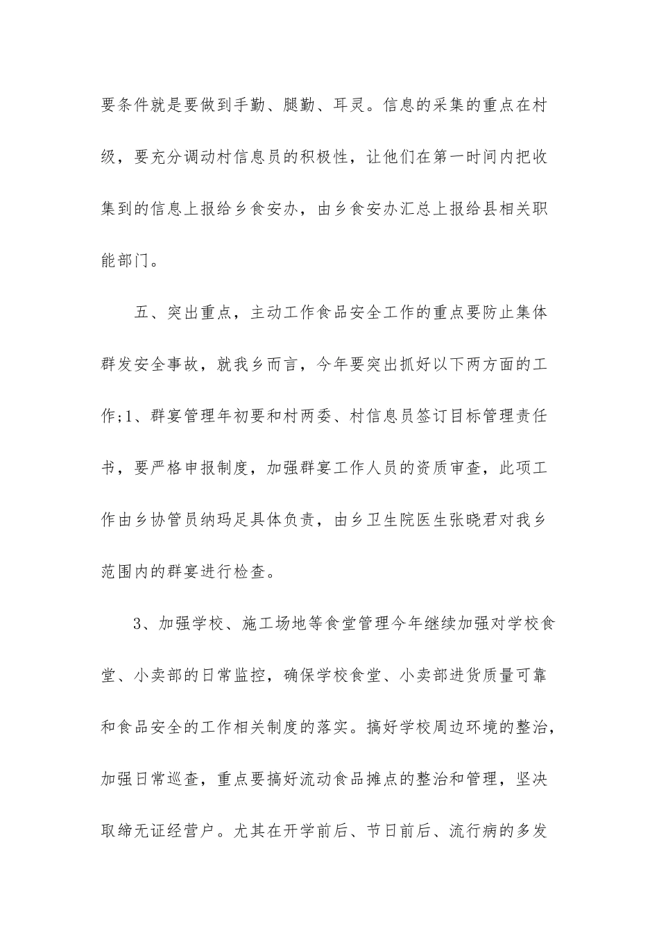 食品药品安全工作计划-_第3页