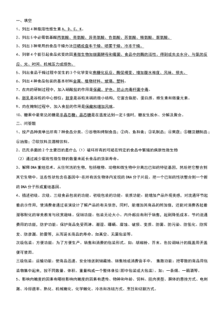 食品科学导论试卷