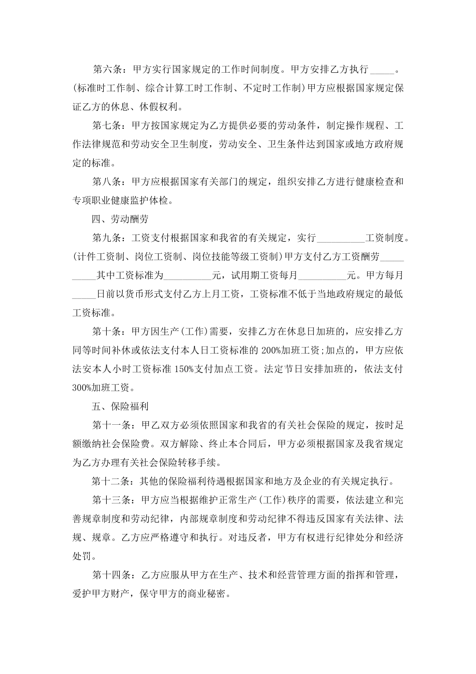 食品行业劳动合同_第2页