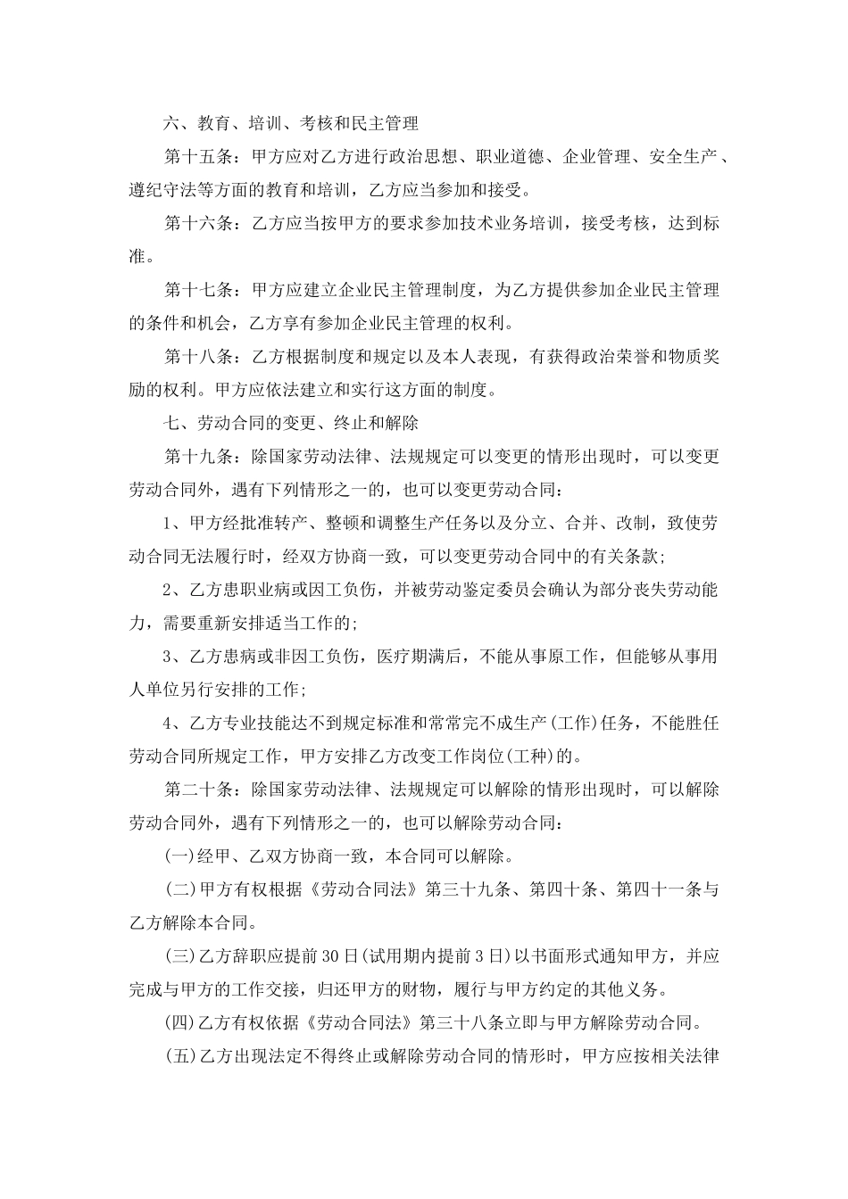 食品行业劳动合同_第3页