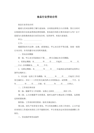 食品行业劳动合同