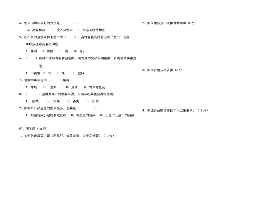 食品营养期末试卷2_第2页