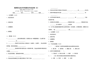 食品营养期末试卷2