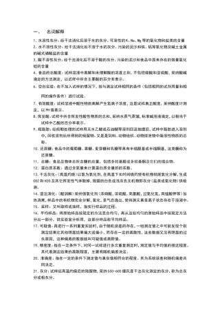 食品质量检验技术复习题参考答案