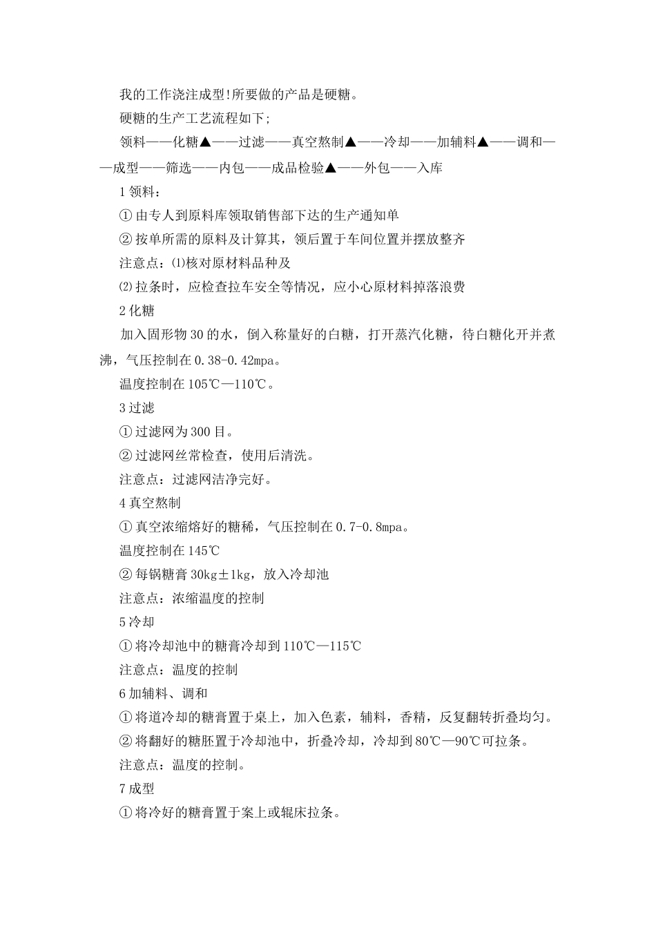 食品销售实习报告_第2页