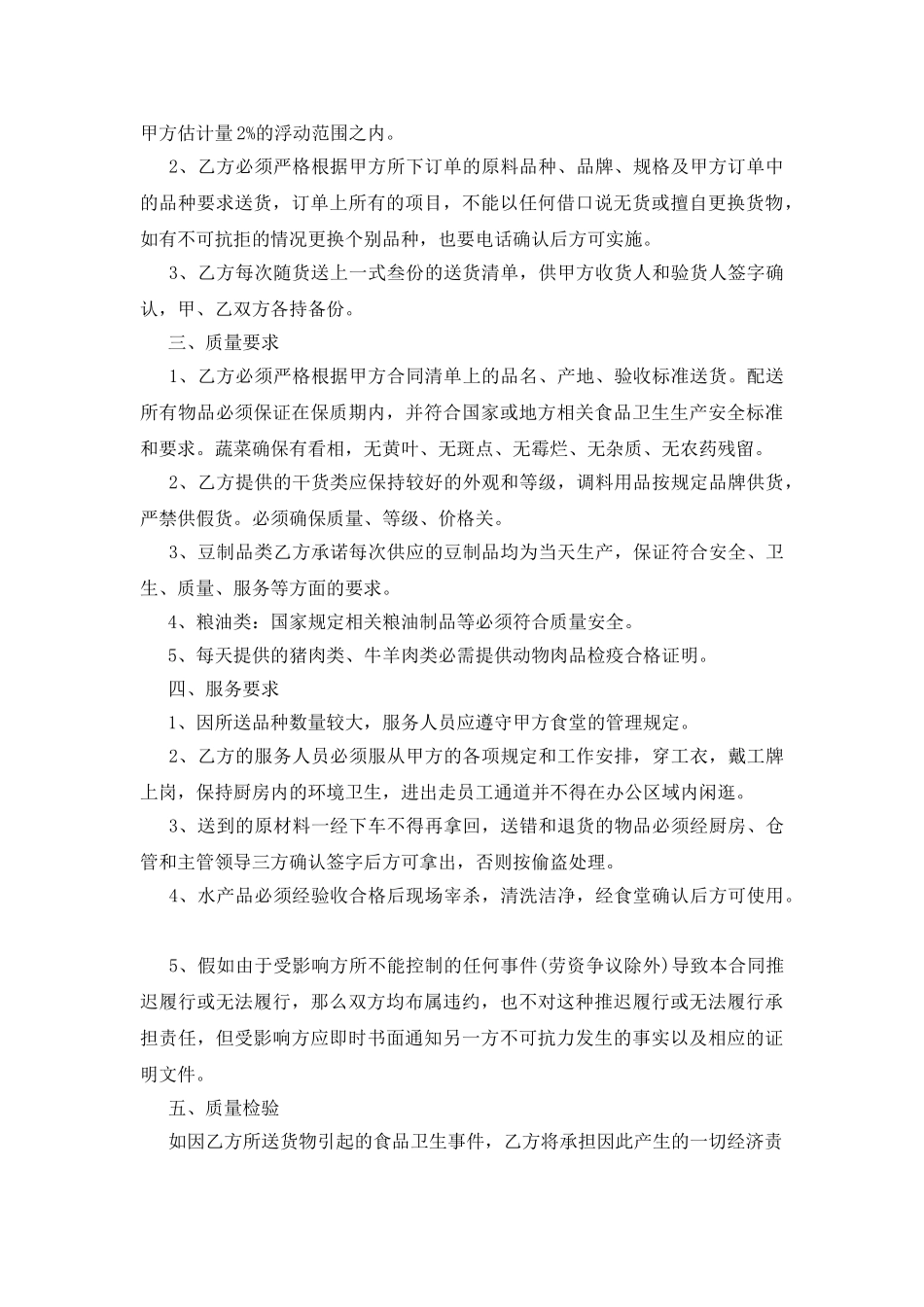 食品购销合同范本_第3页