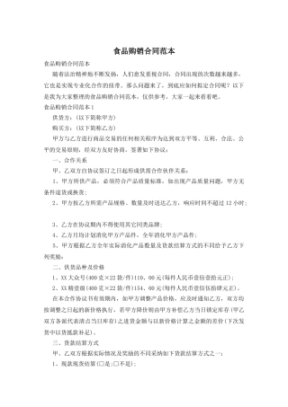 食品购销合同范本
