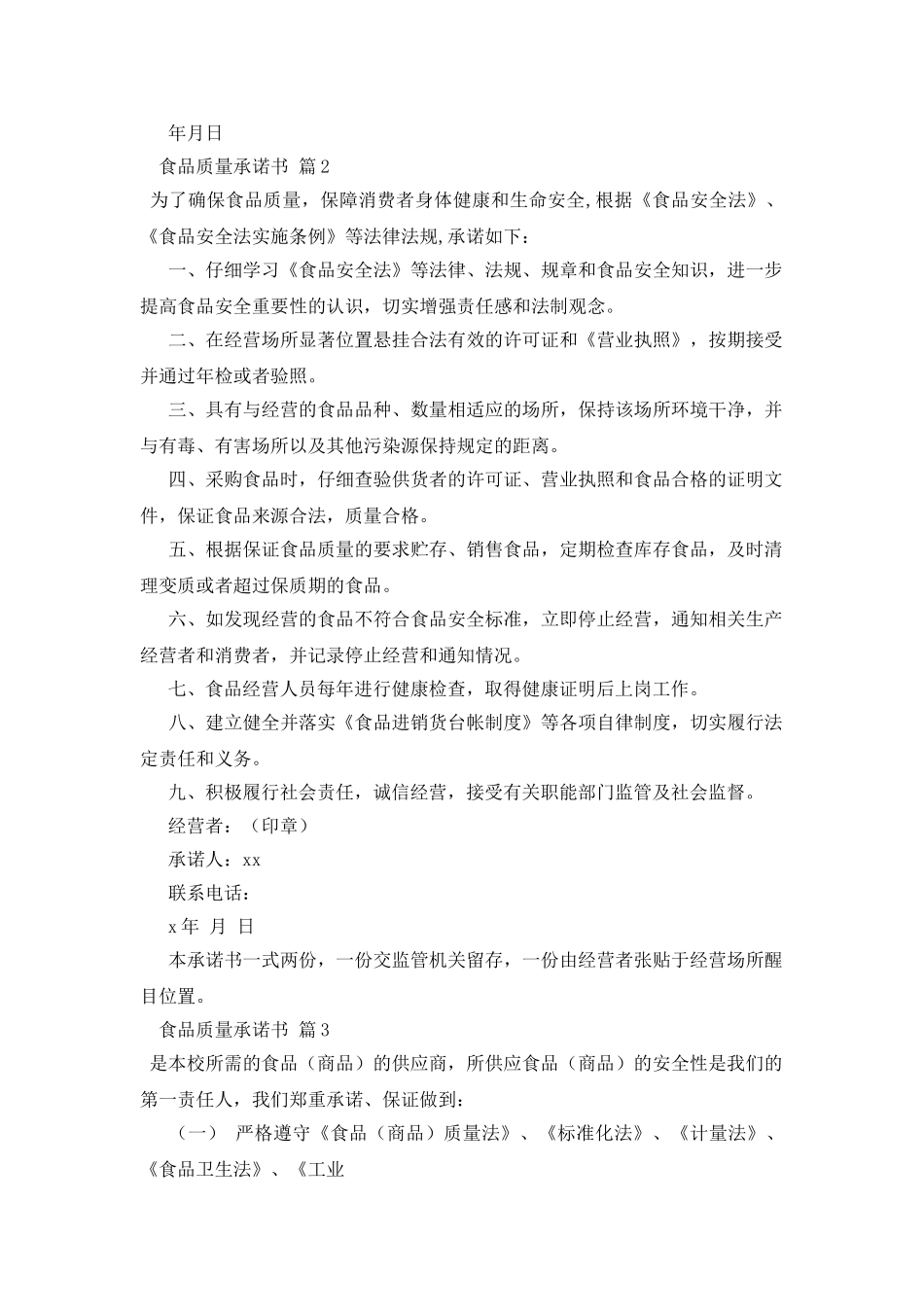 食品质量承诺书三篇_第2页