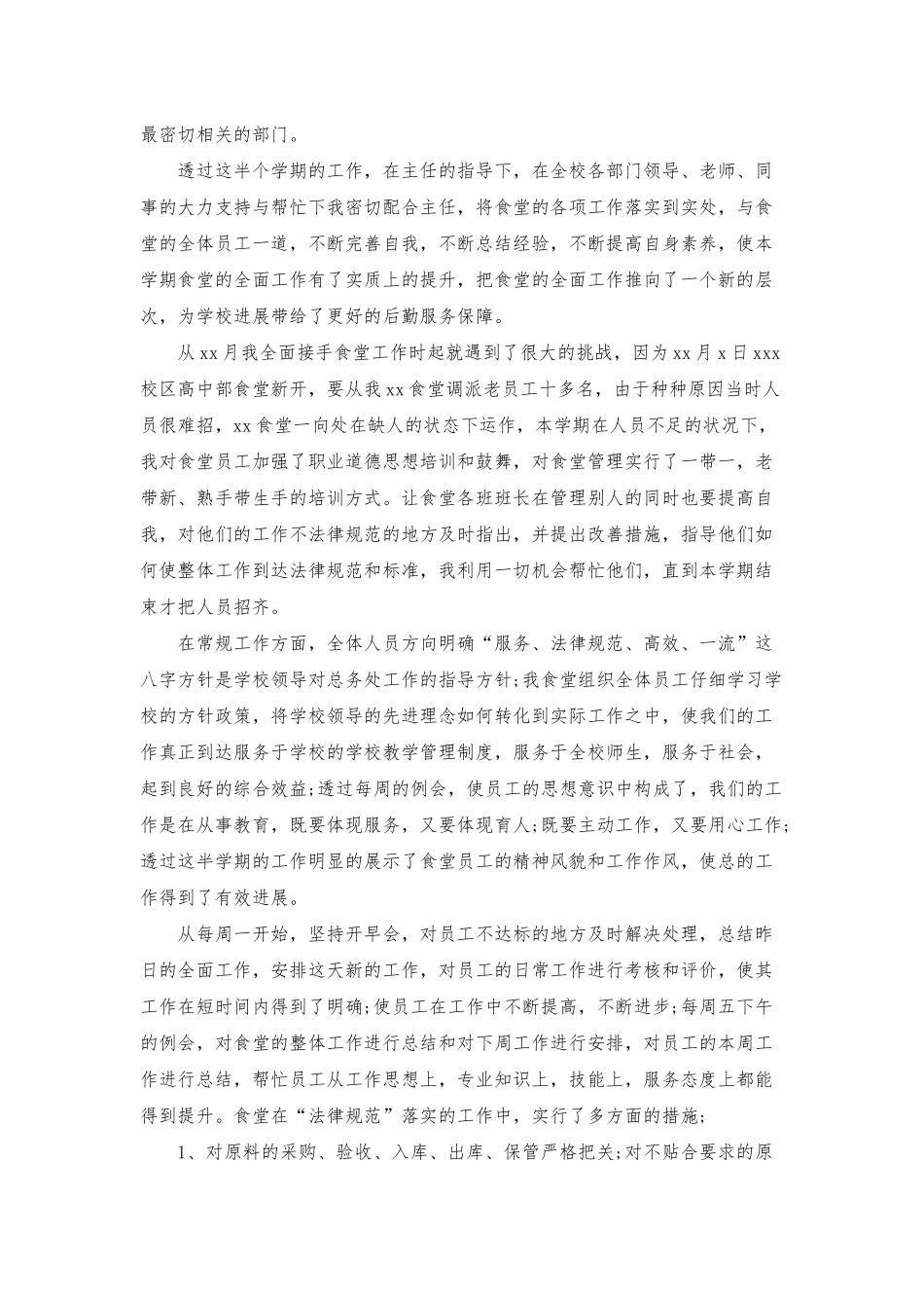 食堂后勤人员工作总结及计划_第3页