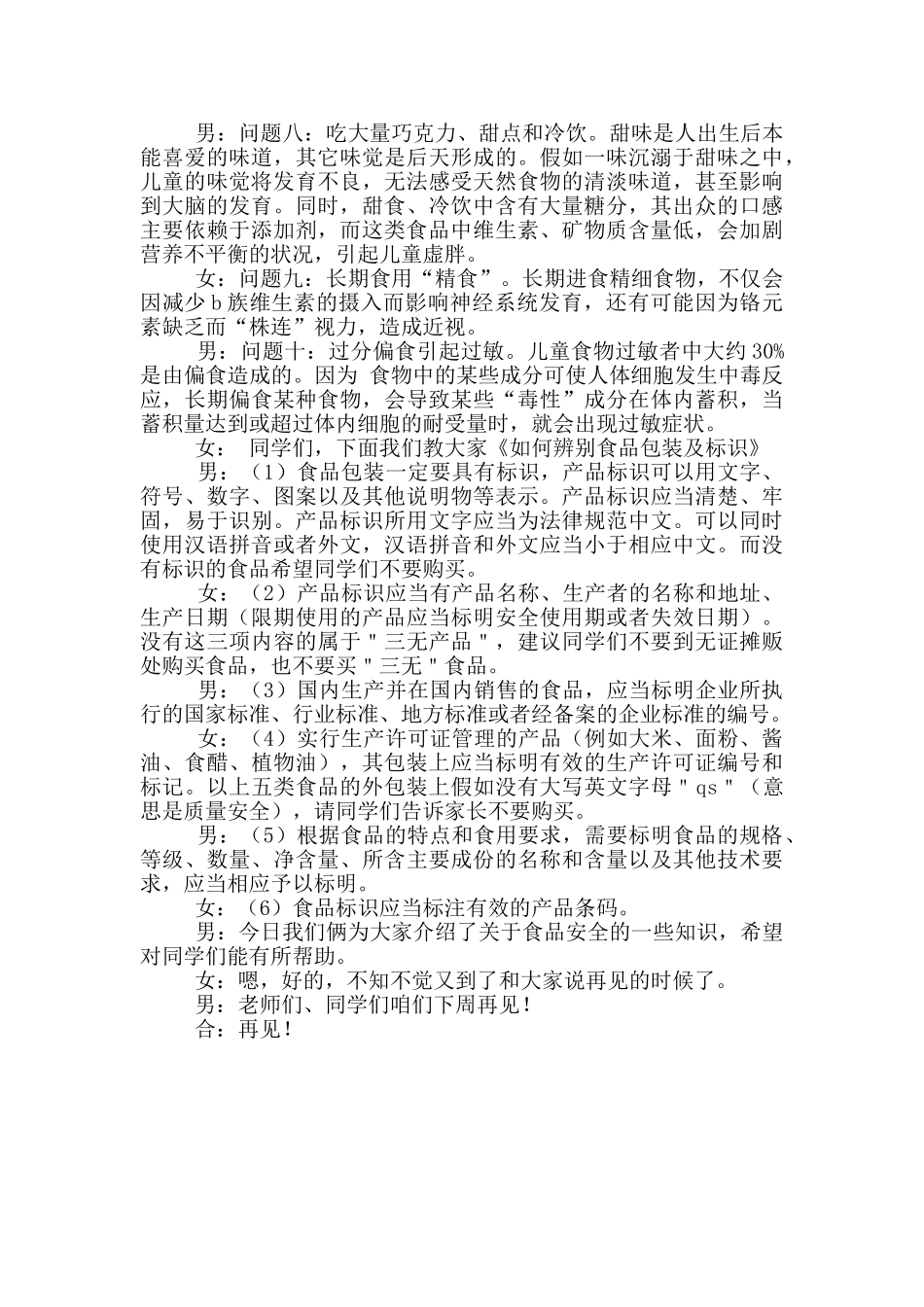 食品问题广播稿_第2页