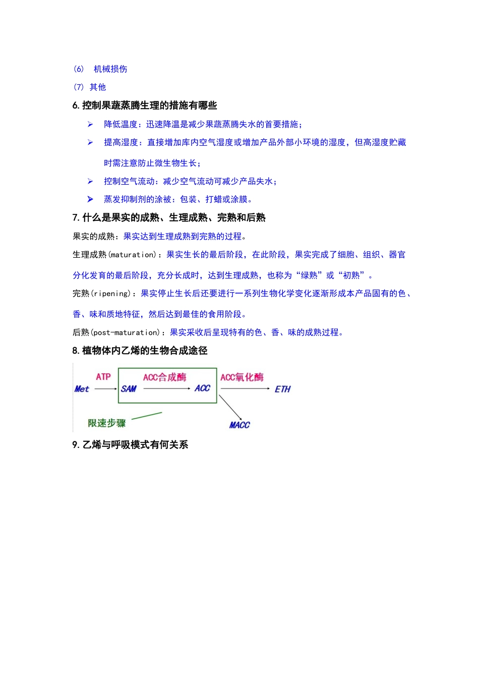 食品贮藏与保鲜思考题及答案_第2页