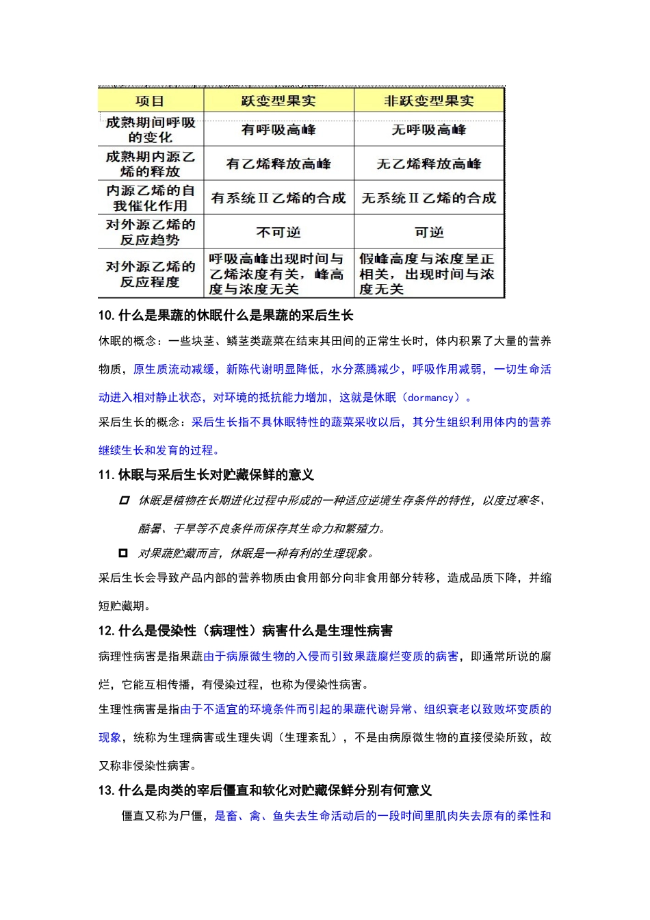 食品贮藏与保鲜思考题及答案_第3页