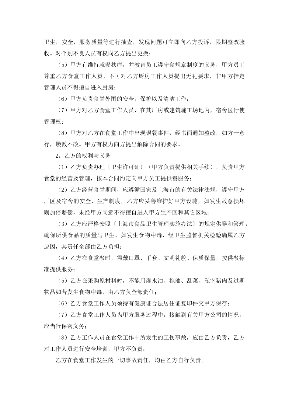 食堂承包合同四篇_第2页