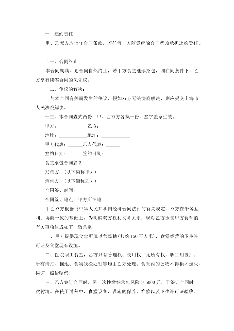 食堂承包合同四篇_第3页