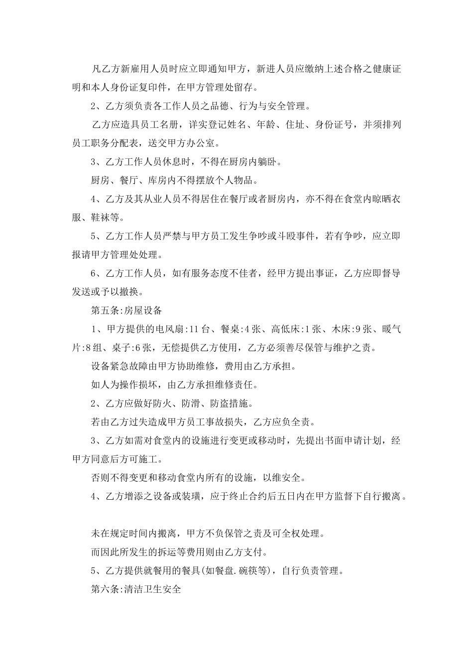 食堂承包合同协议书_第2页