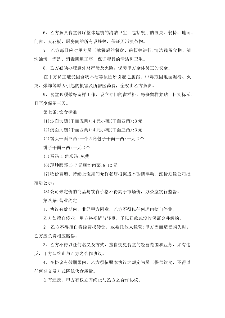 食堂承包合同协议书_第3页