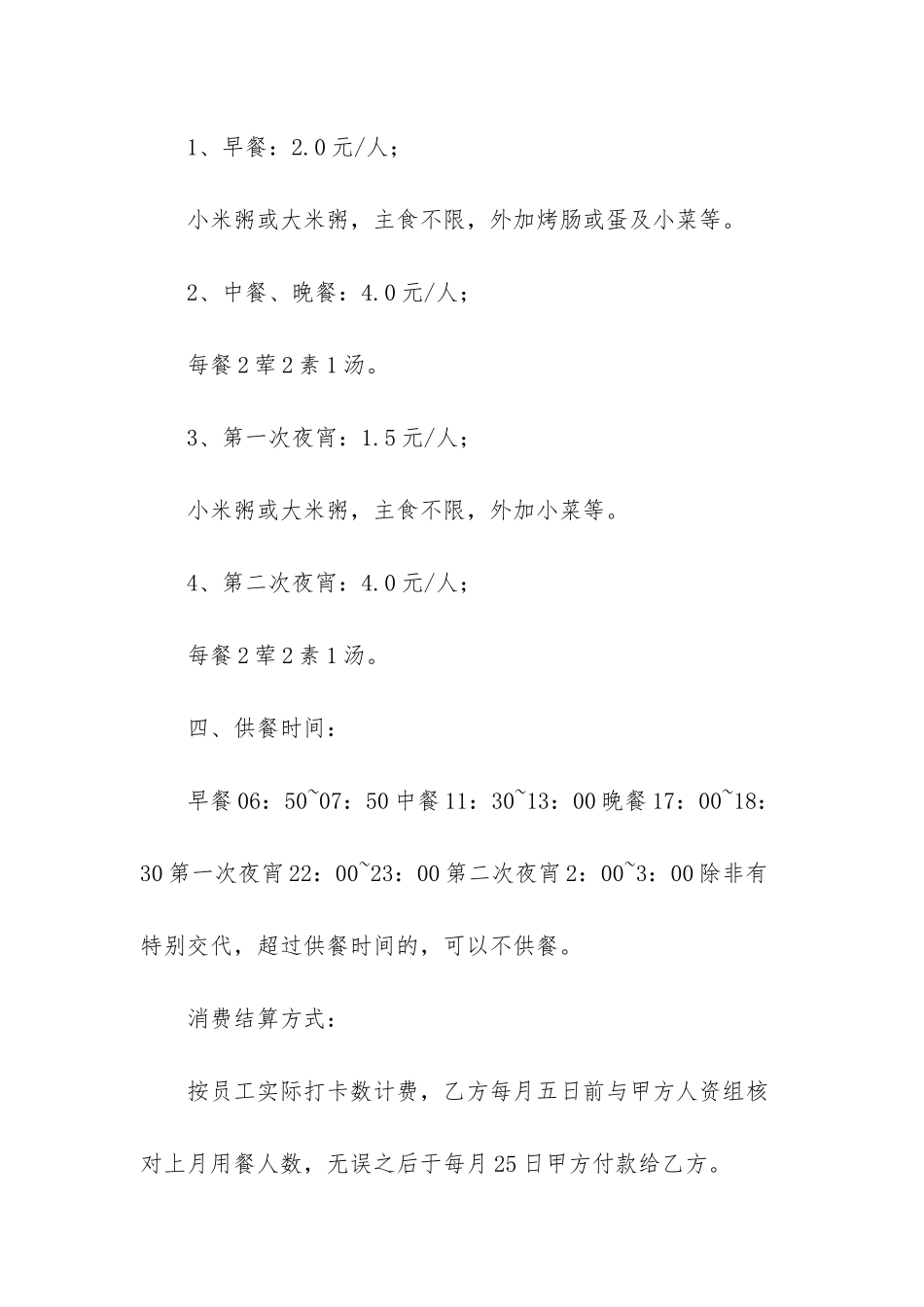 食堂承包合同示范文本_第2页