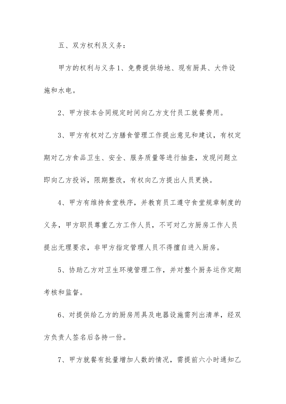 食堂承包合同示范文本_第3页