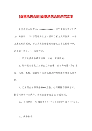 食堂承包合同示范文本