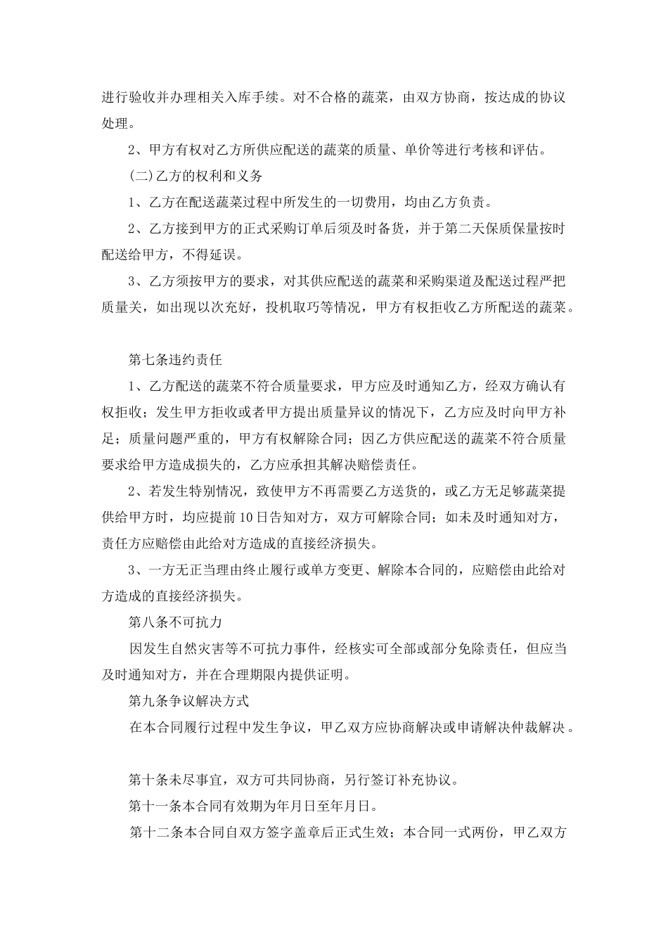 食堂蔬菜供应配送协议_第2页