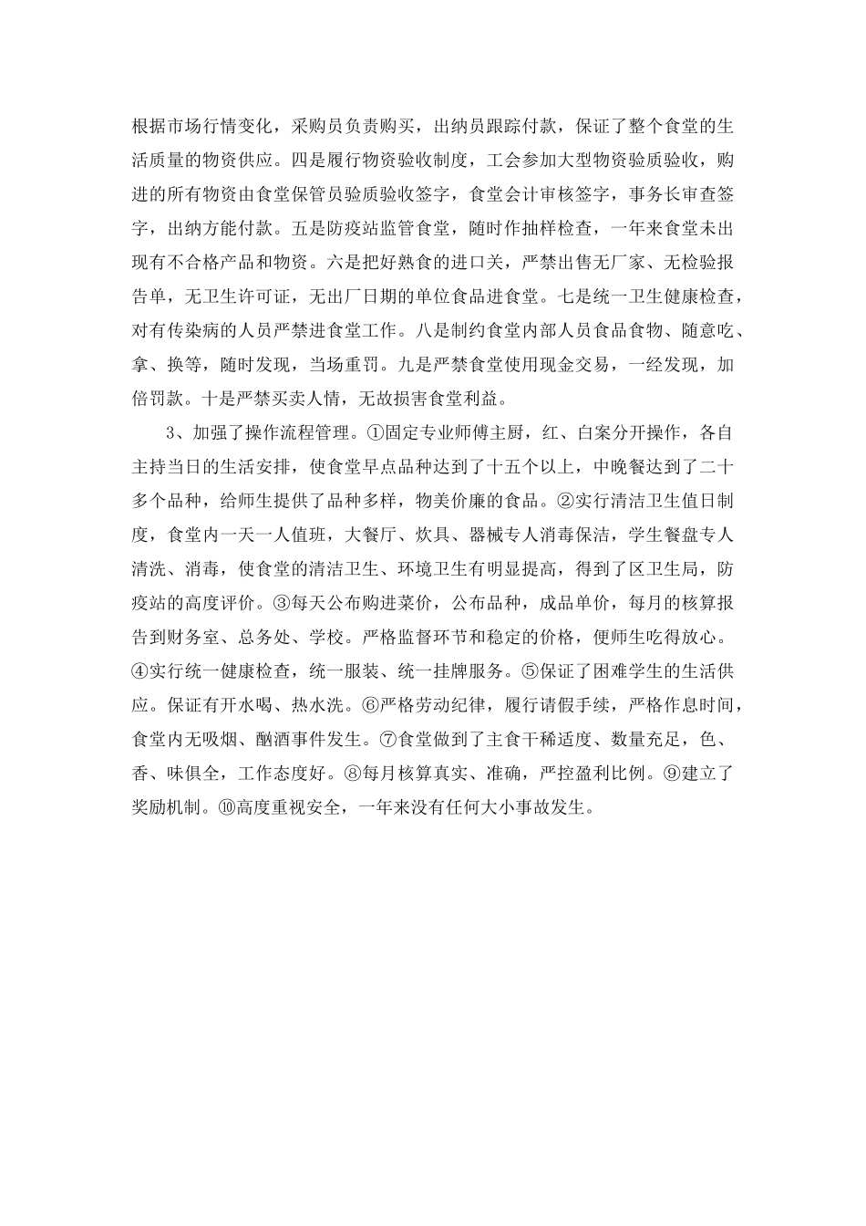 食堂年度工作总结2篇_第3页
