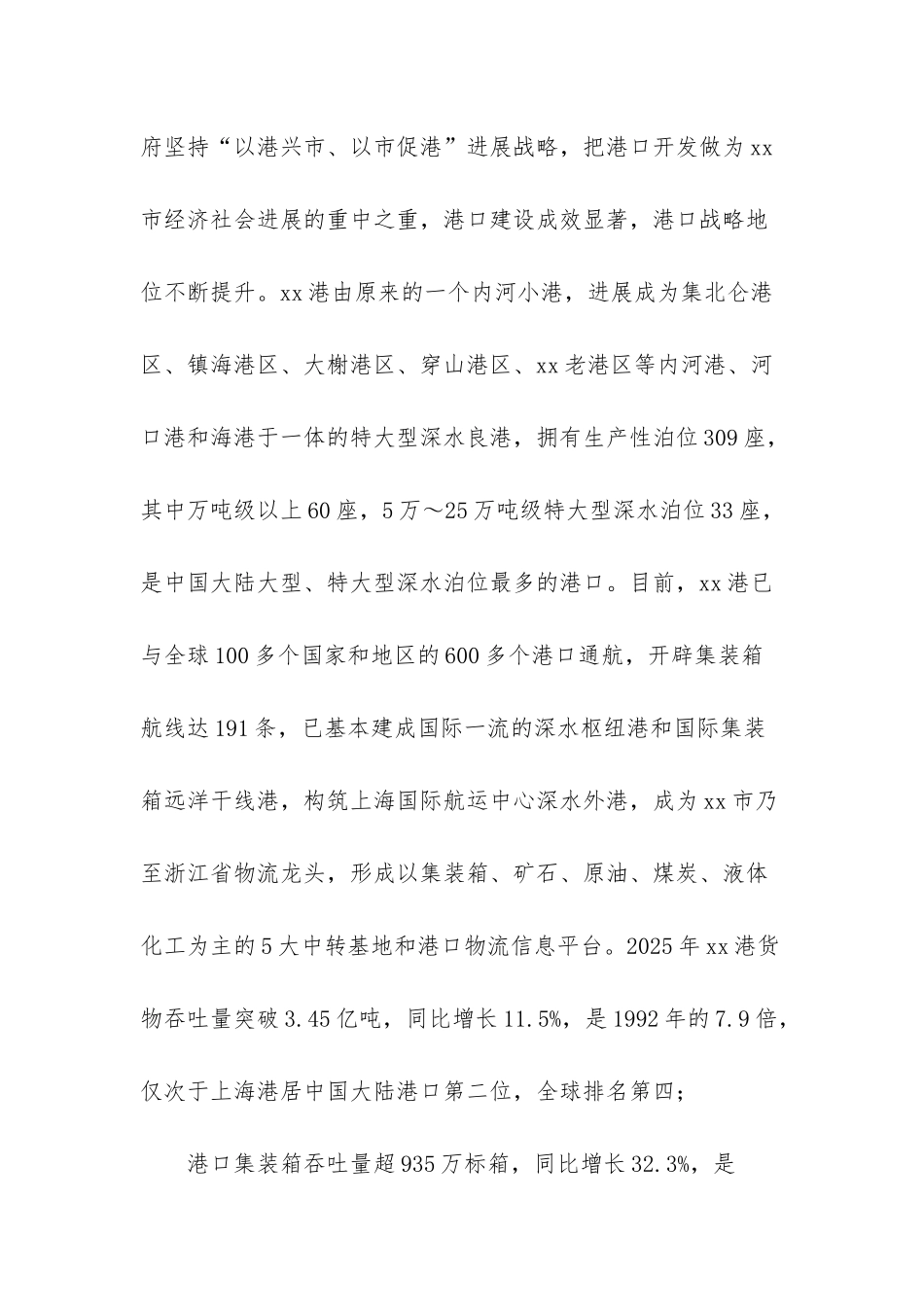 食堂调研报告范文-_第2页