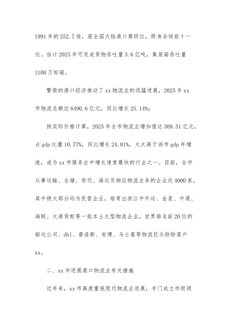 食堂调研报告范文-_第3页