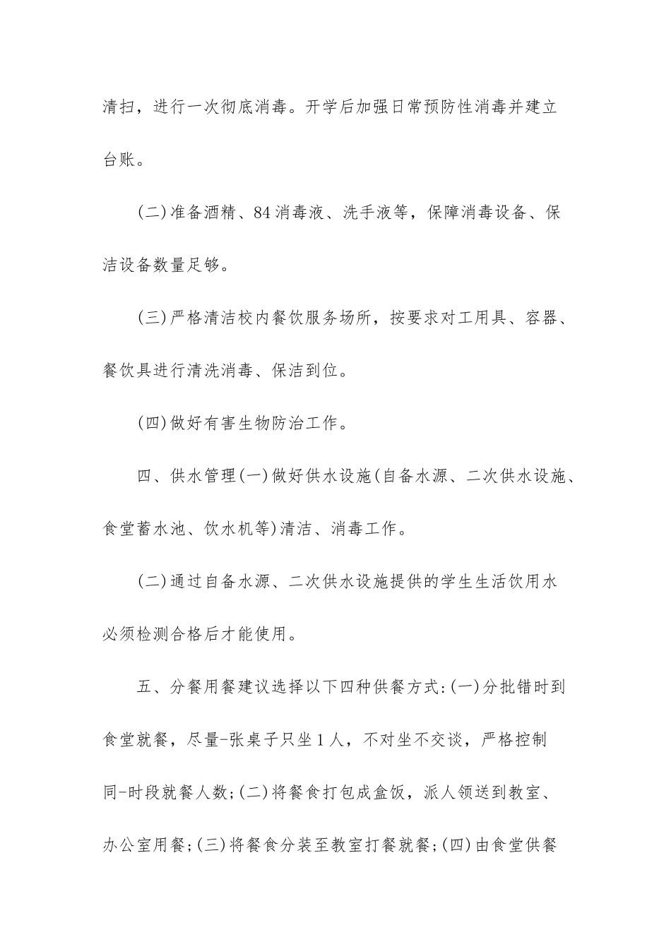 食堂疫情防控工作方案_第3页