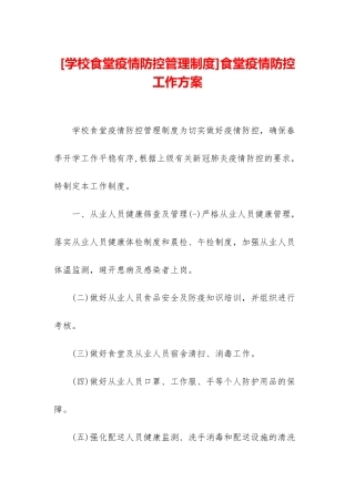食堂疫情防控工作方案