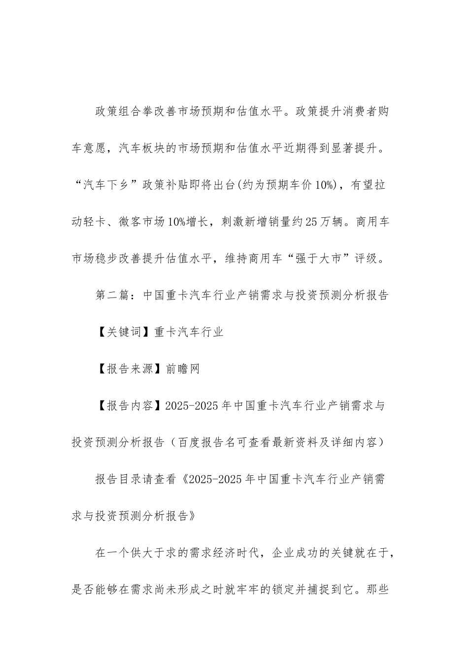 食堂调研报告范文_第2页