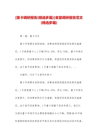 食堂调研报告范文