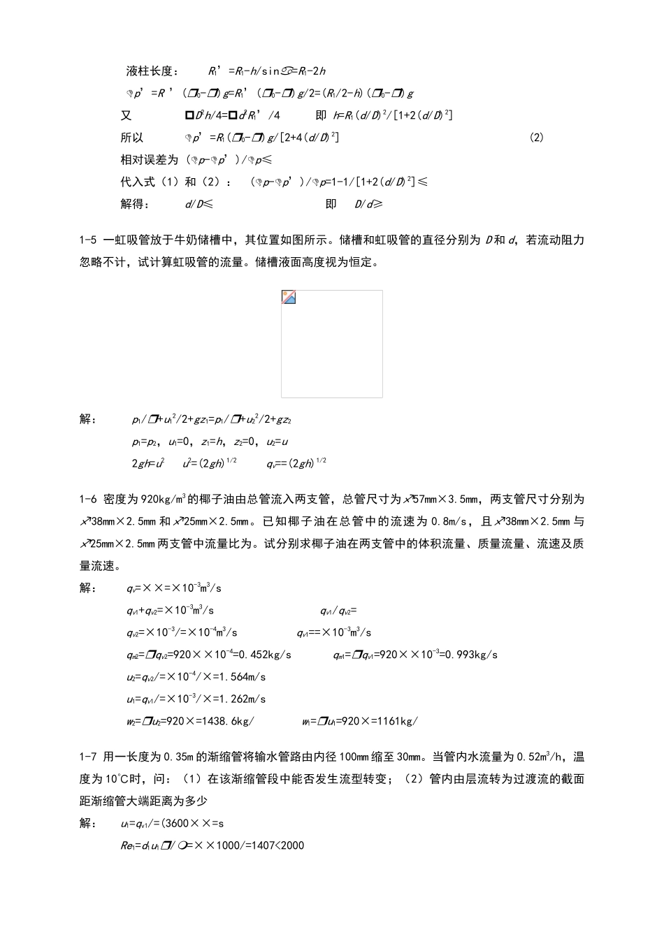 食工原理课后习题与答案第1-2章_第2页
