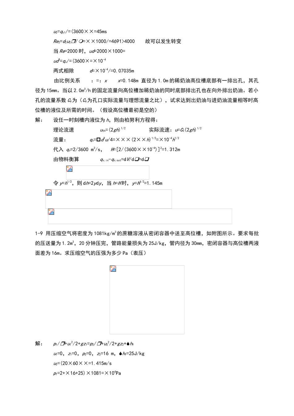 食工原理课后习题与答案第1-2章_第3页