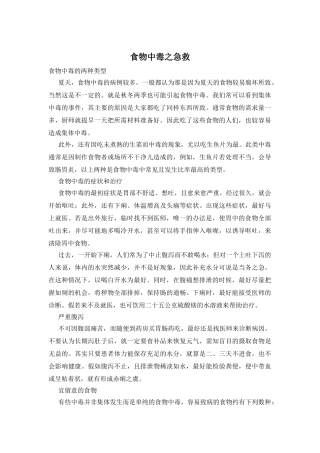 食物中毒之急救